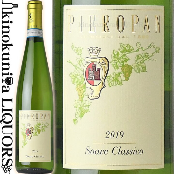 楽天市場 ピエロパン ソアーヴェ クラッシコ 21 白ワイン 辛口 750ml イタリア ヴェネト州 ソアーヴェ Doc Pieropan Soave Classico ワインの専門店 紀伊国屋リカーズ