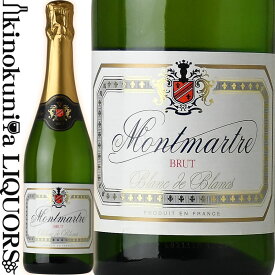 【SALE】モンマルトル ブリュット [NV] スパークリングワイン 白 辛口 750ml / フランス Montmartre Brut