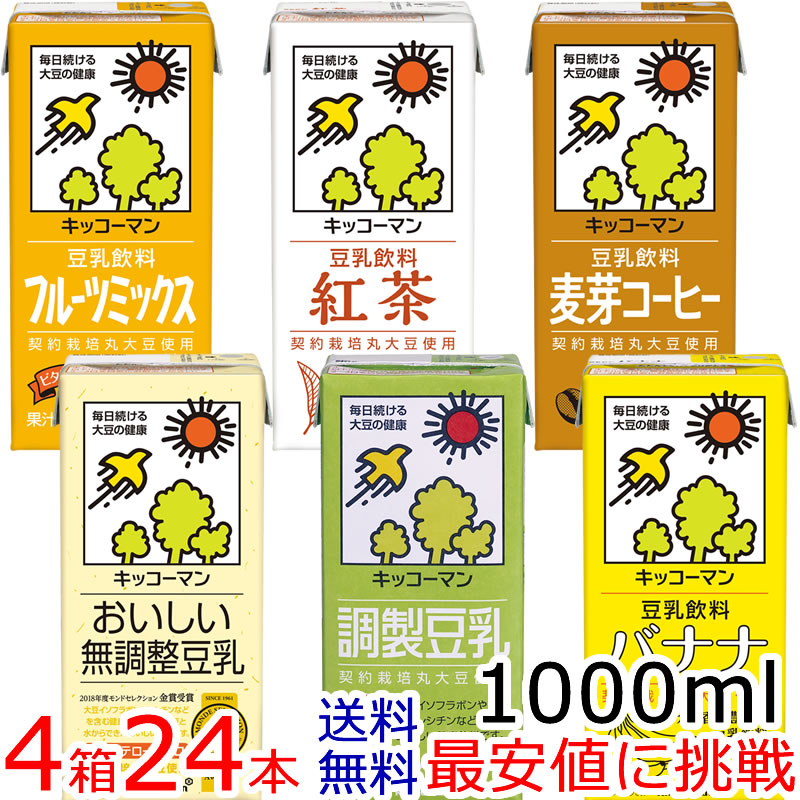 キッコーマン豆乳1000mlシリーズ６本×４箱 [常温保存可能]キッコーマン豆乳（紀文豆乳は、キッコーマンブランドになりました）