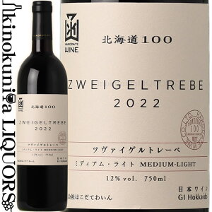 ͂Ă킢 / kC100V[Y c@CQg [x  [2023] ԃC ~fBA{fB h 720ml / { kC HAKODATE WINE HOKKAIDO100 Zweigeltrebe {C كC ͂ăC