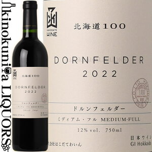 ͂Ă킢 / kC100V[Y htF_[ [2022] ԃC t{fB h 720ml / { kC HAKODATE WINE HOKKAIDO100 Dornfelder {C كC ͂ăC G.I.HOKKAIDO