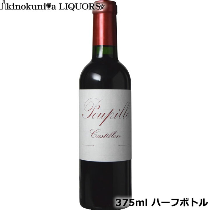 楽天市場】ハーフ瓶【375ml】プピーユ [2017] 赤ワイン フルボディ 