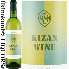 機山洋酒工業株式会社 / キザンワイン 白 [2022] 白ワイン 辛口 750ml / 日本 山梨県 甲州市 Kizan Winery Co., Ltd Kizan Wine White 日本ワイン