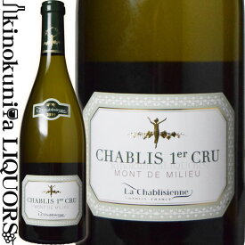 ラ シャブリジェンヌ / シャブリ プルミエ クリュ モン ド ミリュー [2020] 白ワイン 辛口 750ml / フランス ブルゴーニュ AOC シャブリ プルミエクリュ La Chablisienne Chablis 1er Cru Mont de Milieu