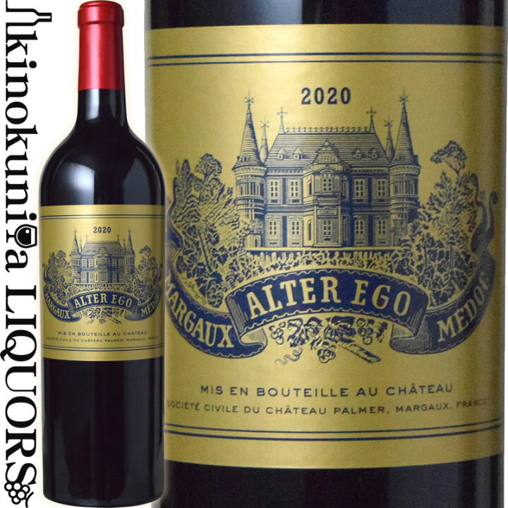 楽天市場】アルテル エゴ ド パルメ [2020] 赤ワイン フルボディ 750ml 