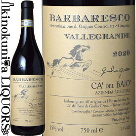 【SALE】カ デル バイオ バルバレスコ ヴァッレグランデ [2020] 赤ワイン フルボディ辛口 750ml / イタリア ピエモンテ バルバレスコD.O.C.G.　Barbaresco DOCG Vallegrande　Ca'del Baio