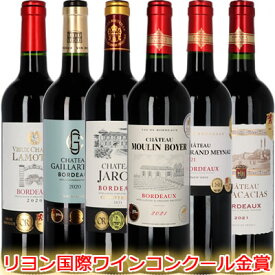 リヨン国際ワインコンクール金賞 赤ワイン6本セット 【vol.2】 辛口 フルボディ フランス ボルドー【送料無料】[15383] 三国ワイン厳選セット