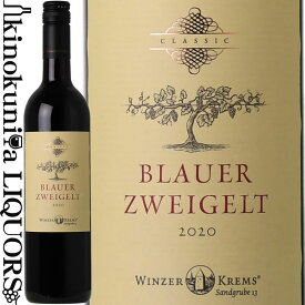 【旨安大賞2022】ヴィンツァー クレムス / クラシック ブラウアー ツヴァイゲルト [2020] 赤ワイン ミディアムボディ 750ml / オーストリア ニーダーエスタライヒ クヴァリテーツヴァイン Winzer Krems CLASSIC Blauer Zweigelt