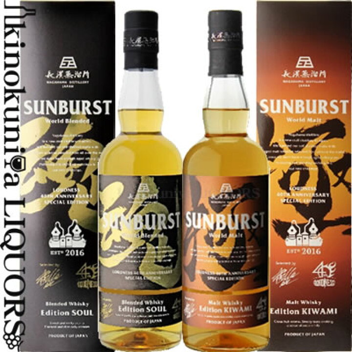 楽天市場】【極＆魂セット販売】長濱蒸溜所 SUNBURST エディション 