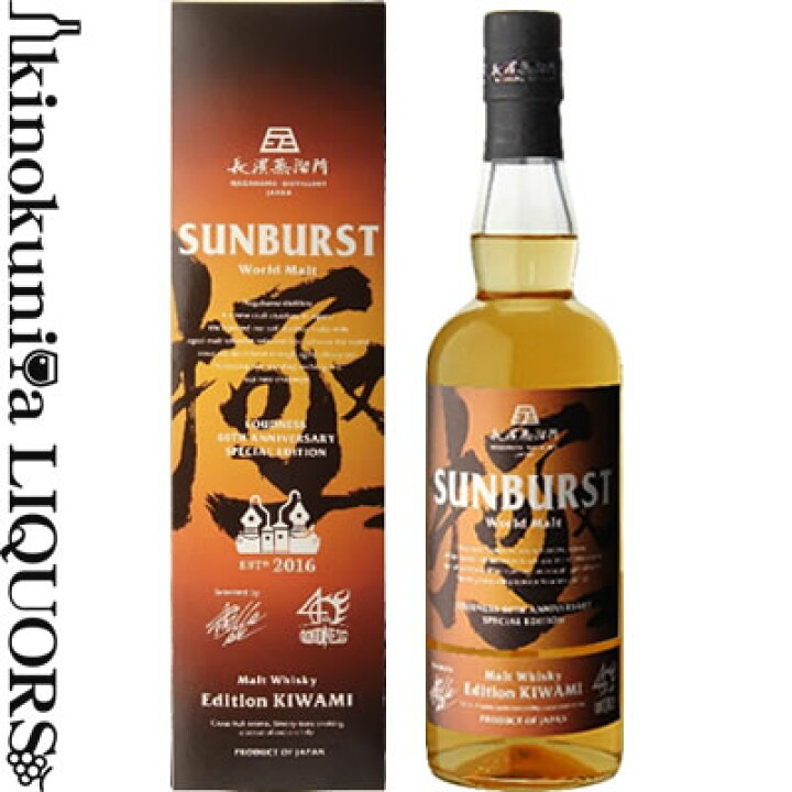 楽天市場】長濱蒸溜所 SUNBURST エディション 『極 ～KIWAMI～』化粧 