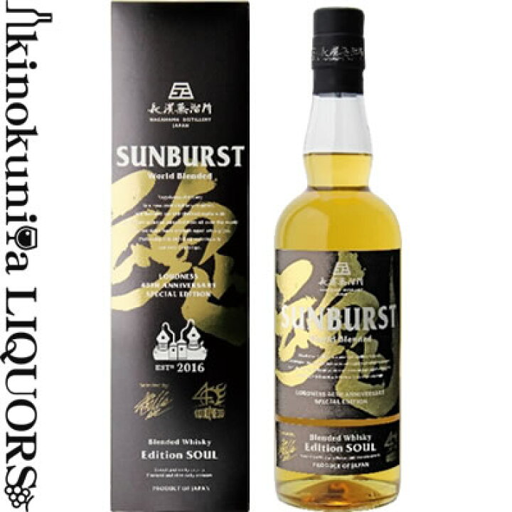 楽天市場】長濱蒸溜所 SUNBURST エディション 『 魂 ～SOUL～』化粧 
