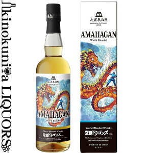 長濱蒸溜所 アマハガン ワールドブレンデッド 空挺ドラゴンズ 化粧箱入り 700ml / ウイスキー / 日本産 滋賀県長浜市 / 長濱蒸溜所 NAGAHAMA DISTILLERY コラボ 国産ウィスキー オリジナルボックス入