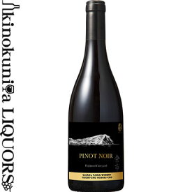 キャメル / ピノ ノワール フジモトヴィンヤード バレルエイジド [2021] 赤ワイン 中重口 750ml / 北海道 余市町 CAMEL FARM WINERY キャメルファーム ワイナリー Pinot Noir FUJIMOTO Vineyard