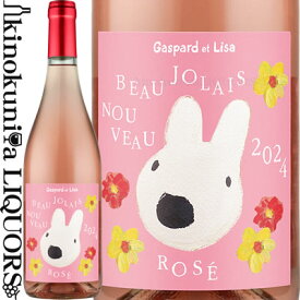 リサとガスパール / ボージョレ ヌーヴォー ROSE ロゼ [2024] 航空便 ロゼワイン 750ml / フランス AOCボジョレーボジョレー ヌーボー ヴィニュロン デ ピエール ドレ GASPARD ET LISA Beaujolais Nouveau ボージョレー 新酒 2024年11月21日解禁(11月20日一斉出荷)[bjn]