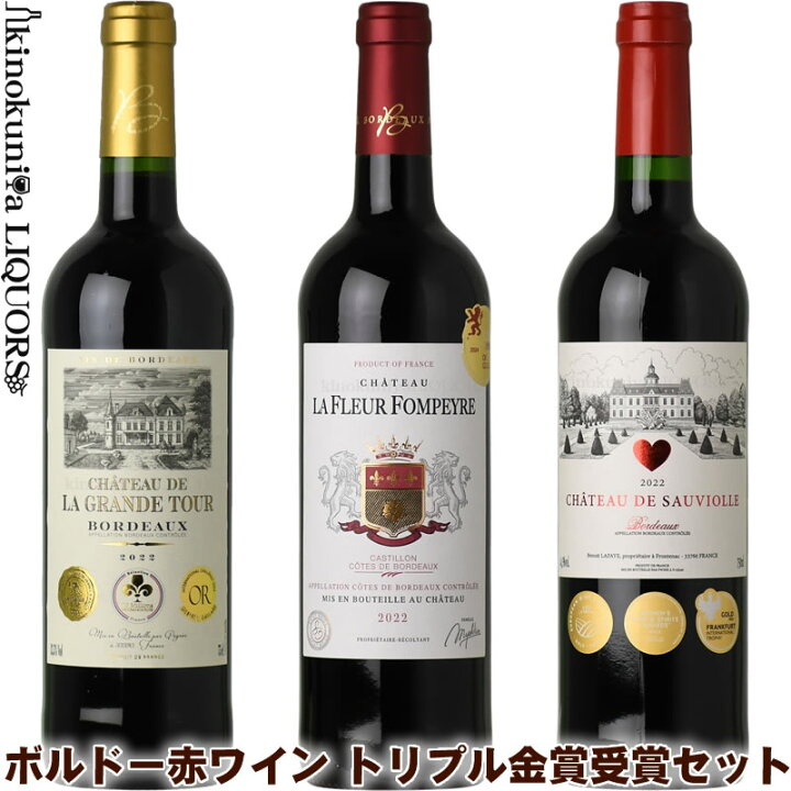 楽天市場】オールトリプル金賞受賞 ボルドー赤ワイン 3本セット 
