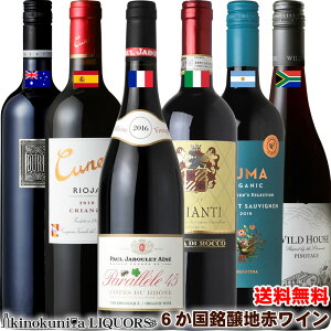 ̒n 6 ԃC6{Zbg cc007ecc e750ml@tX C^A XyC I[XgA A[` AtJ@~fBA{fB`t{fByzy