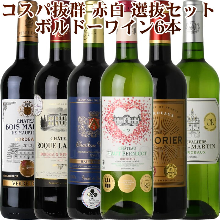 楽天市場】コスパ抜群の「赤・白」選抜セット ボルドー金賞受賞ワイン 早い者勝ち自然派ワイン10本セットオッガウ城戸プレミアム