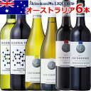 オーストラリアワイン 計6本セット / 赤ワイン3本(フルボディ、ミディアムボディ)、スパークリングワイン白1本、白ワイン辛口2本 ファウンド・ストーン ヒドゥン・パール
