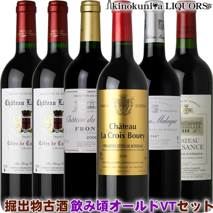 楽天市場】□第8弾□ ボルドー古酒 掘出物 飲み頃オールド 