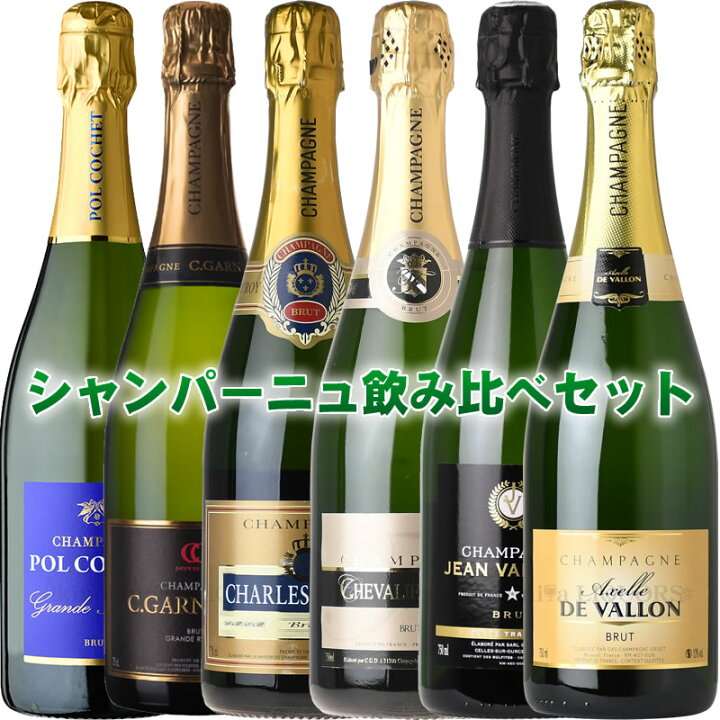 楽天市場】大興奮のシャンパーニュ6本セット (本物シャンパンのみ  