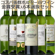 ボルドー 白ワイン 辛口 飲み比べ 6本セット ＝＝◎第14弾◎==【送料無料】金賞受賞も多数！ボルドー産の…