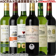 【赤3本＆白3本】今回はAOCメドック 入り！豪華 ボルドー金賞受賞ワイン6本セット ■■_第57弾_■■ / 赤…