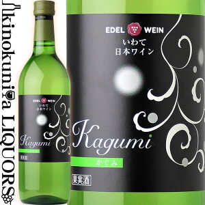 �G�[�f�����C�� / ������ �� [NV] �����C�� ���Ì� 720ml / ���{ ��茧 EDEL WEIN Kagumi ���{���C��