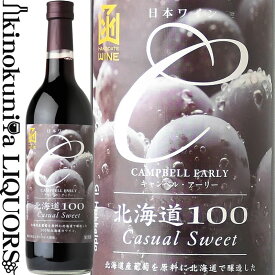 はこだてわいん / 北海道100 キャンベルアーリー [NV] 赤ワイン ライトボディ 720ml / 日本 北海道 HAKODATE WINE Hokkaido100 CAMPBELL WARLY 函館ワイン はこだてワイン Casual Sweet