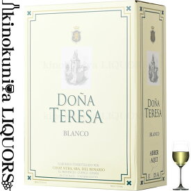 3000ml ボックスワイン 【白】 ドーニャ テレサ ブランコ バックインボックス [NV] 白ワイン 辛口 3000ml / スペイン カスティーリャ ラ マンチャ州 / DONA TERESA　TINTO BAG IN BOX ボデガス カンポス レアレス 3リッター