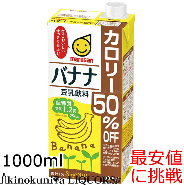 楽天市場 マルサンアイ 豆乳飲料 バナナ カロリー50 オフ 1000ml 6本 常温保存可能 １リットル ケース販売 まとめ買い 1l リッター 送料込 ワインの専門店 紀伊国屋リカーズ