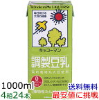 【4箱】キッコーマン 調整豆乳1000ml×6本×4箱　[常温保存可能]【豆乳　お買い得！】【キッコーマン 送料無料】【sybp】【smtb-tk】【w4】【smtb-m】【RCP】キッコーマン 豆乳（紀文豆乳は、キッコーマンブランドになりました）