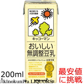 キッコーマン おいしい無調整豆乳200ml×18本　[常温保存可能]　キッコーマン豆乳（紀文豆乳は、キッコーマンブランドになりました）