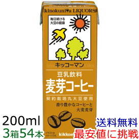 【3箱】キッコーマン 豆乳飲料　麦芽コーヒー200ml×18本×3箱　[常温保存可能]【豆乳　お買い得！】【送料無料】【sybp】【smtb-tk】【w4】【smtb-m】キッコーマン　豆乳