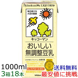 【3箱】キッコーマン おいしい成分無調整豆乳1リッター / 1000ml×6本×3箱　[常温保存可能]【豆乳】【送料無料】【豆乳 無調】【sybp】【smtb-tk】【w4】【smtb-m】【RCP】キッコーマン　豆乳（紀文豆乳は、キッコーマンブランドになりました）