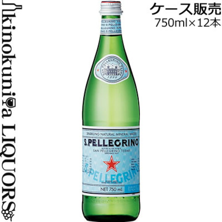 サンペレグリノ 炭酸水 750ml*12本入 水、炭酸水 サンペレグリノ 750mlビン 12本 (炭酸水) まとめ買い『送料無料(一部地域除く)』