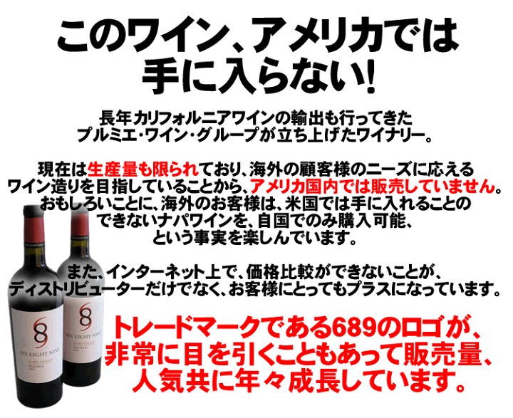 楽天市場】改定前【価格据置】シックス エイト ナイン ナパ 楽天市場】改定前【価格据置】シックス エイト ナイン ナパ