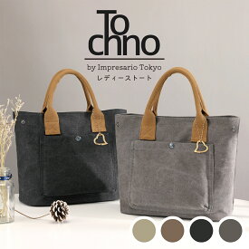 Tochno レディーストートバッグ キャンバストート 無地 ハートカラビナ付