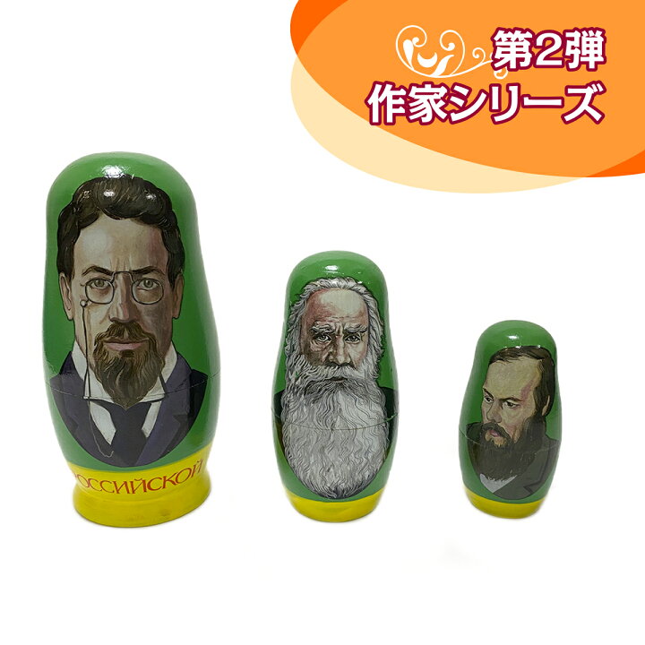 楽天市場 Tochno ロシア世紀の偉人 ロシアマトリョーシカシリーズ 皇帝 作家 画家 作曲家 チェブラーシカ Tochno 楽天市場 Tochno ロシア世紀の偉人 ロシアマトリョーシカシリーズ 皇帝 作家 画家 作曲家 チェブラーシカ Tochno