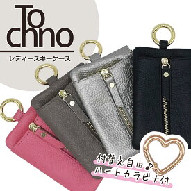 Tochno キーケース コインケース レディース ハートカラビナ付き　全4色