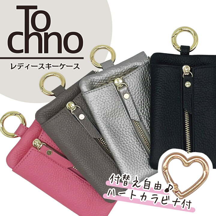 楽天市場】Tochno キーケース コインケース レディース ハートカラビナ 