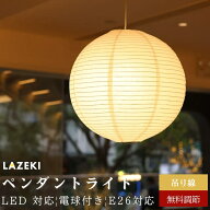 【★楽天14冠達成】和紙 ペンダントライト 手作り 提灯 丸 民泊 和風 北欧 1灯 ダイニング照明 おしゃれ …