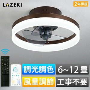【10%OFFクーポン】シーリングファン シーリングファンライト LED 8畳 10畳 12畳 調光調色 6段階風量調節 ファン付きシーリングライト おしゃれ 北欧 ファン付き照明 静音 リモコン付き DCモータ