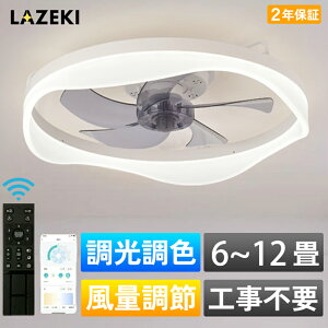 【10%OFFクーポン】シーリングファン 調光調色 6段階風量調節 シーリングファンライト LED 8畳 10畳 12畳 ファン付きシーリングライト おしゃれ 北欧 ファン付き照明 静音 リモコン付き DCモータ