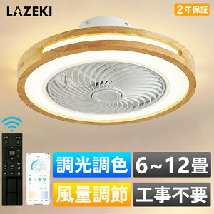 【10%OFFクーポン】シーリングファンライト LED シーリングファン 8畳 10畳 12畳 調光調色 6段階風量調節 ファン付きシーリングライト おしゃれ 北欧 ファン付き照明 静音 リモコン付き DCモータ