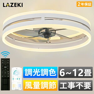 【10%OFFクーポン】シーリングファンライト LED シーリングファン 8畳 10畳 12畳 調光調色 6段階風量調節 ファン付きシーリングライト おしゃれ 北欧 ファン付き照明 静音 リモコン付き DCモータ