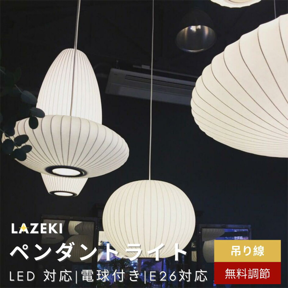 楽天市場 | LAZEKI照明器具専門店 - インテリア照明専門店 「あなたの 