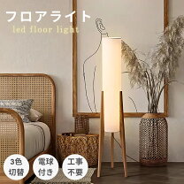 楽天市場】フロアスタンド 布シェードの通販