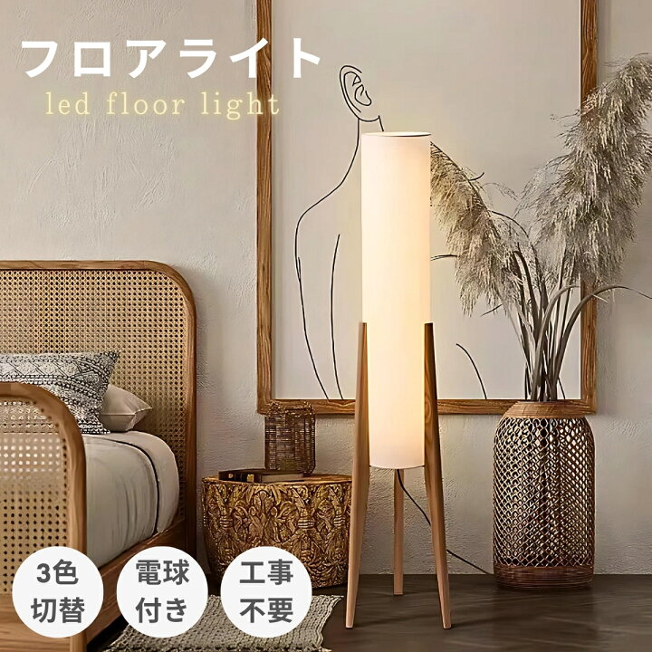 楽天市場】【2年保証】フロアライト 木 布シェード 北欧 おしゃれ 