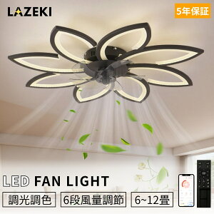 【10%OFFクーポン】シーリングファン 8畳 10畳 12畳 調光調色 シーリングファンライト LED 6段階風量調節 ファン付きシーリングライト おしゃれ 北欧 ファン付き照明 静音 リモコン付き DCモータ