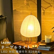 【楽天3冠達成】和紙テーブルランプ E26 フロアスタンド フロアライト 和室 デスクライト ベッドサイド …